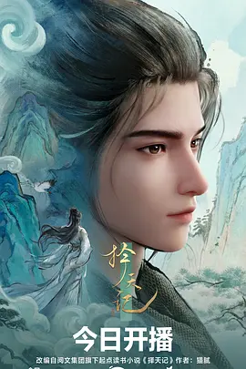 无忧渡免费播放 动画版